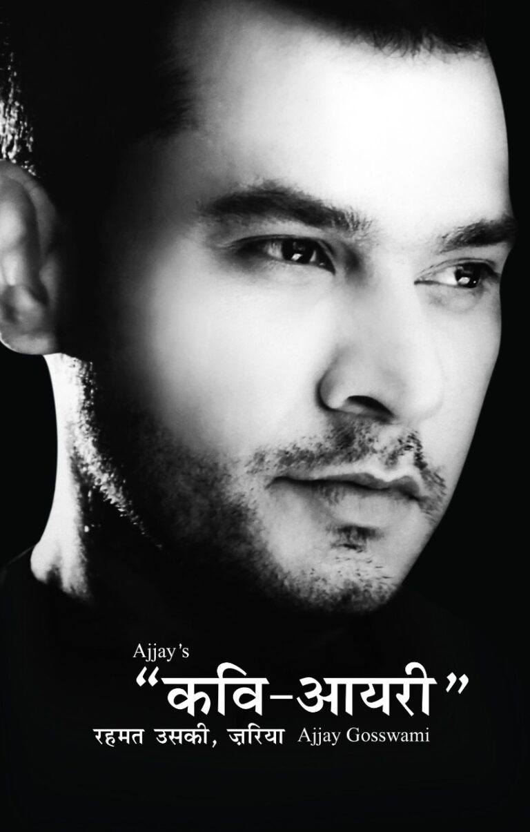 BOOK-COVER-AJJAYS-KAVI-AAYARI-768x1205